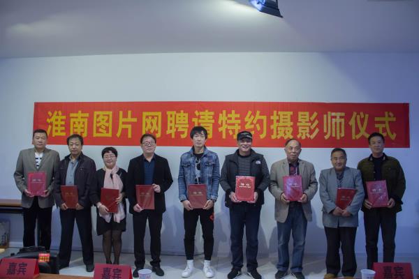 淮南圖片網(wǎng)聘請(qǐng)?zhí)匮麛z影師儀式
