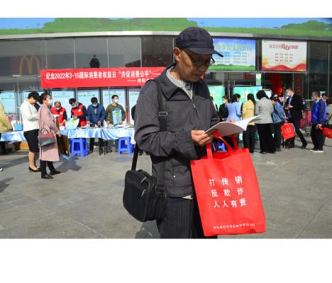 淮南開展紀念2022年3.15國際消費者權益日“共促消費公平”-----誠信教育主題活動