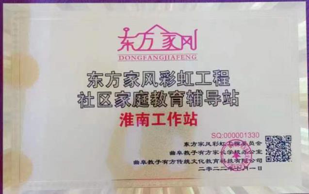 “皖家童樂”公益講堂走進羅馬廣場社區(qū) ——東方家風(fēng)彩虹工程社區(qū)家庭教育淮南公益輔導(dǎo)站活動紀實