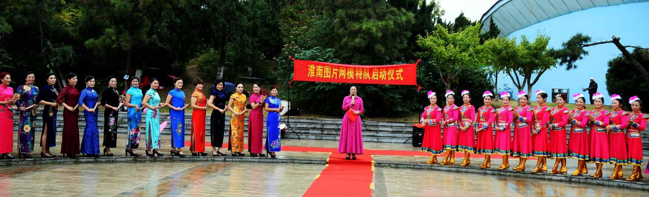 淮南圖片網模特隊啟動議式紀實
