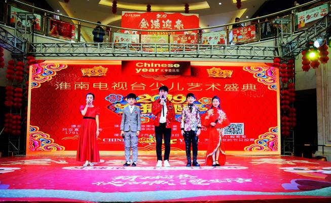 2018淮南少兒藝術盛典(春晚)掠影