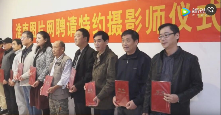 淮南圖片網聘請特約攝影師儀式