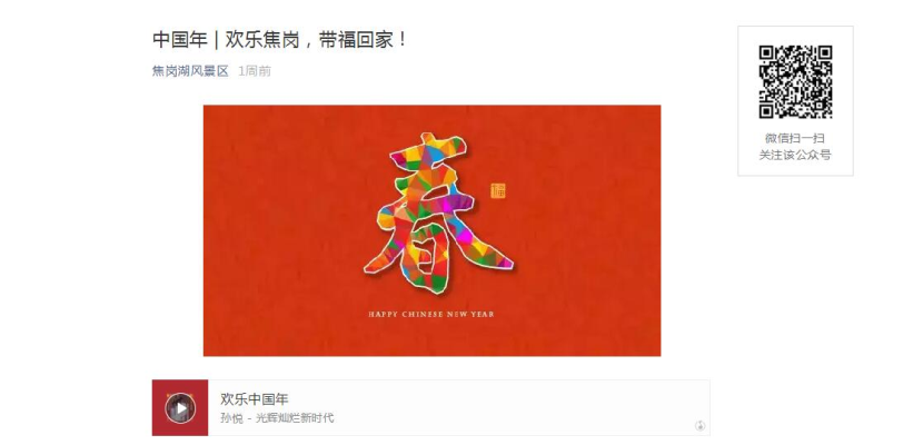 中國年 | 歡樂焦崗，帶福回家！