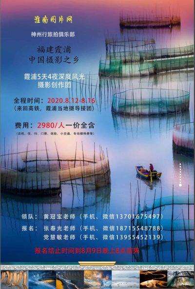 霞浦五天四夜深度風(fēng)光攝影創(chuàng)作團(tuán)