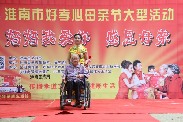 淮南市好孝心母親節大型活動