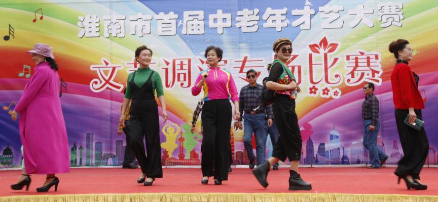 我市中老年才藝大賽（我的時尚我做主） 專場