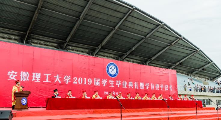 安徽理工大學2019屆學生畢業典禮暨學位授予儀式 ??2019.6.17