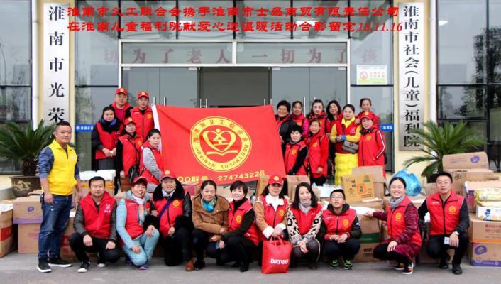 淮南市義工聯(lián)合會(huì)攜手淮南市士磊商貿(mào)有限責(zé)任公司在淮南兒童福利院獻(xiàn)愛(ài)心送溫暖活動(dòng)