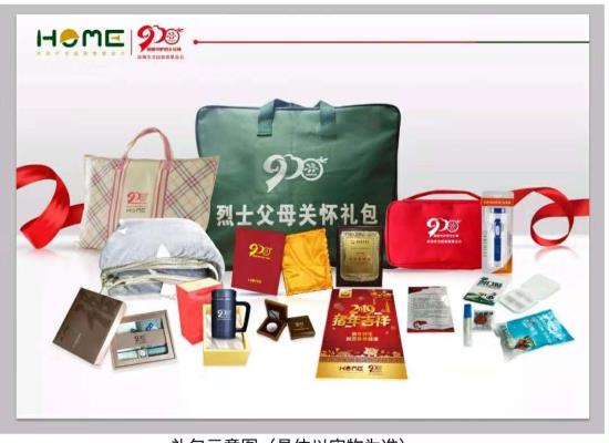 關(guān)懷烈士父母禮包 .義工走鄉(xiāng)串戶送家