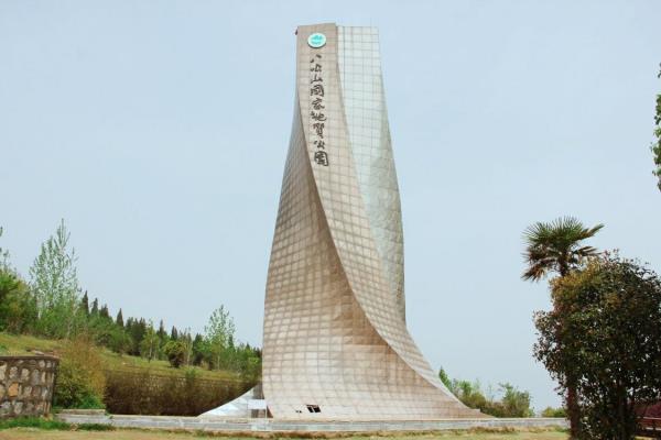 八公山國(guó)家地質(zhì)公園標(biāo)志塔