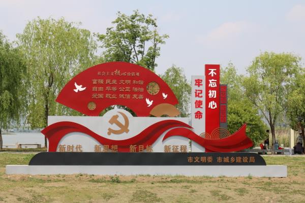 社會主義核心價值觀