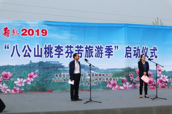 壽縣“2019八公山桃李芬芳旅游季”啟動儀式
