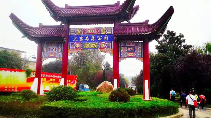 我愛我的祖國，歡度國慶相聚上窯森林公園
