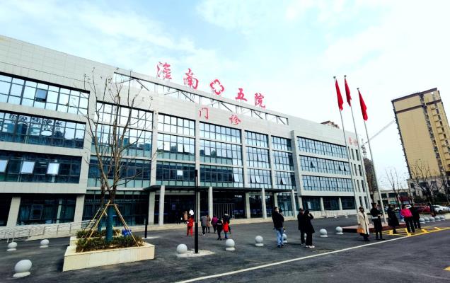 淮南圖片網(wǎng)一行走訪前進(jìn)中的市第五人民醫(yī)院