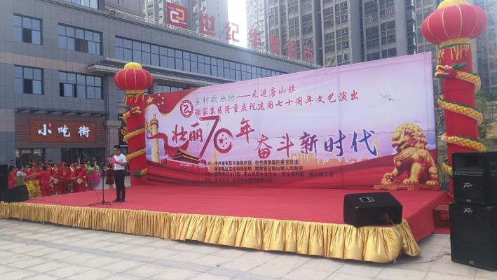 慶祝建國70周年文藝匯演