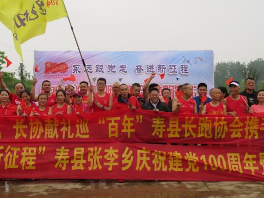 壽縣張李鄉慶祝建黨100周年暨第二屆環張李淠河灣健步行活動