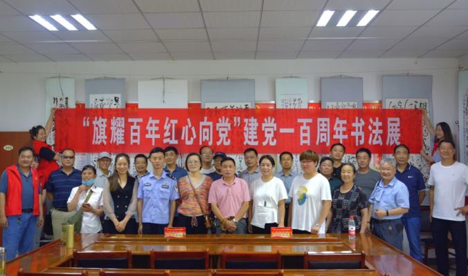 “旗耀百年紅心向黨”建黨一百周年書法展