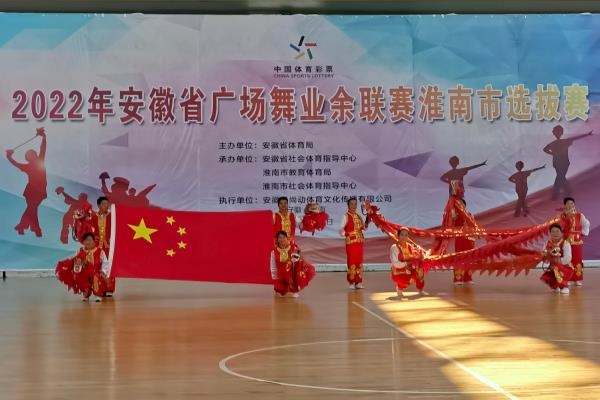 淮南翔鷹舞龍隊參加全省廣場舞淮南片區(qū)選拔賽