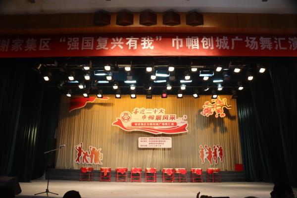謝家集區”喜迎二十大巾幗展風采”巾幗創城廣場舞匯演