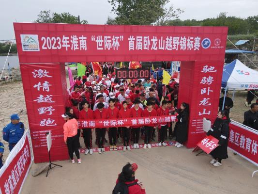 2023年淮南“世際杯”首屆臥龍山越野錦標(biāo)賽