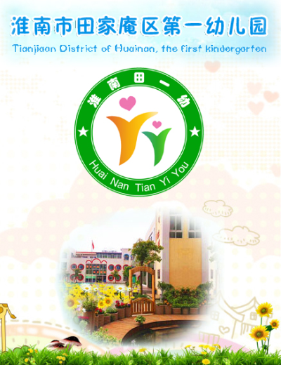 田一幼傳統文化活動（少兒茶修）