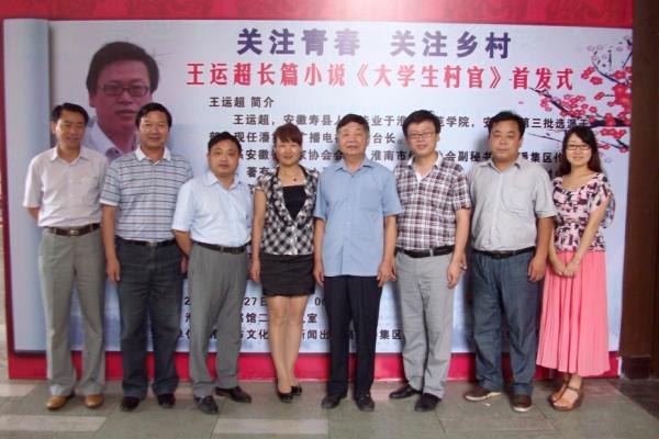 王運超//《大學生村官》（連載二十八）