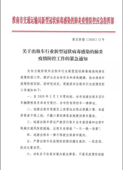 疫情防控，聽從指揮