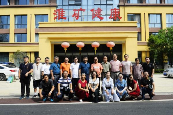 “關(guān)愛健康，關(guān)注養(yǎng)老”——淮南市文學(xué)藝術(shù)交流協(xié)會  走進淮礦健康養(yǎng)老服務(wù)公司暨文藝采風(fēng)活動