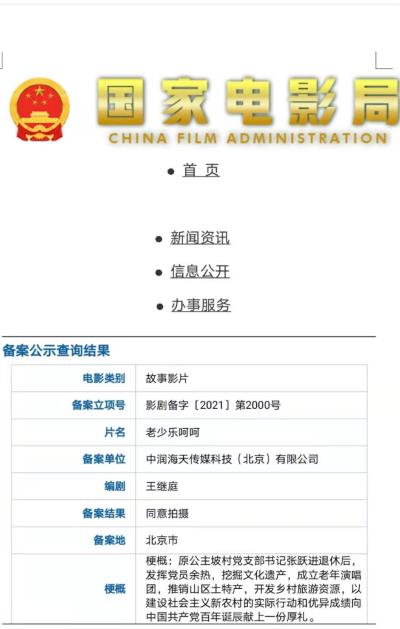 一部反映蘇北新農村建設的主旋律電影 《老少樂呵呵》即將開機拍攝
