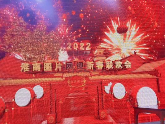 盛蓮 | 淮南圖片網新春聯歡記