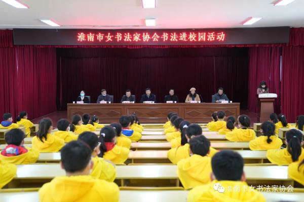 傳承書法風采 共創魅力校園——淮南市女書法家協會“書法進校園”活動紀實