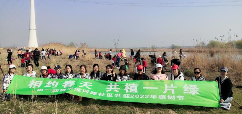 相約春天，共植一片綠  -------田一幼攜手淮河路社區共植綠色（親子植樹活動）