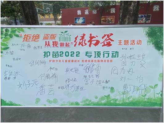 “護(hù)苗2022 專(zhuān)項(xiàng)行動(dòng)”進(jìn)校園之“拒絕盜版 從我做起”綠書(shū)簽主題活動(dòng)