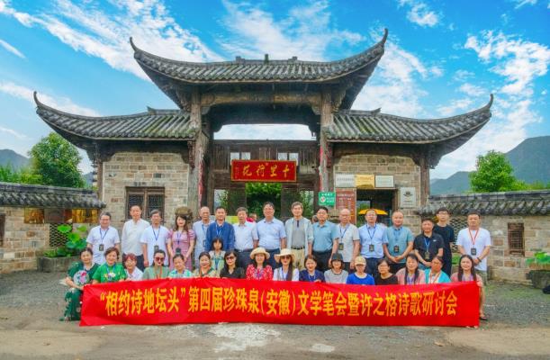 “相約詩(shī)地壇頭”第四屆珍珠泉文學(xué)筆會(huì)暨許之格詩(shī)歌研討會(huì)成功舉辦