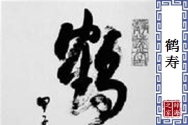 依韻魏傳良先生《鷓鴣天?九二遣懷》