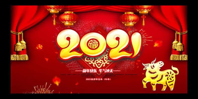 步丁娟《新年感懷》韻