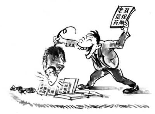 賣鼠藥者
