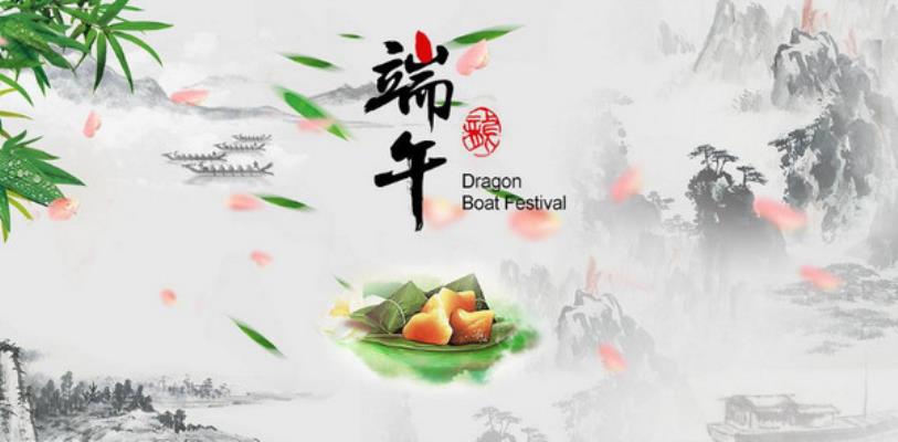 端午隨想