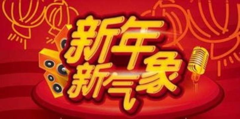詩友唱和：新年感懷