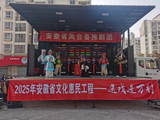 鳳臺縣推劇團(tuán)圓滿完成年度“送戲進(jìn)萬村” 演出任務(wù)  2025第十八輯