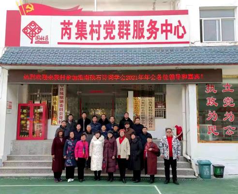 淮南硤石詩詞學會2021年年會暨第二次理事擴大會議