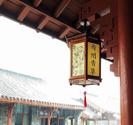 壽州香草