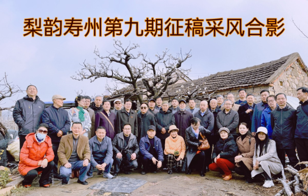 梨韻壽州