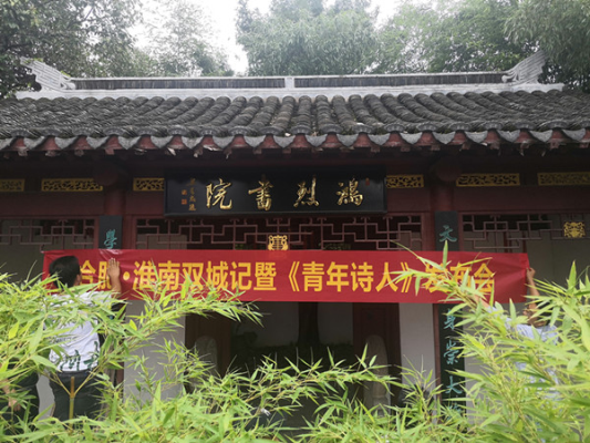 合肥·淮南雙城記暨《青年詩人》發(fā)布會(huì)今日在淮南八公山舉行