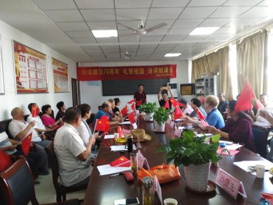 慶祝中華人民共和國成立七十周年詩詞朗誦會