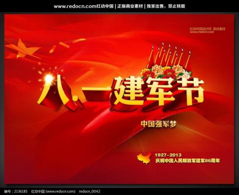 紀念中國人民解放軍建軍九十三周年