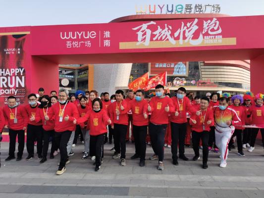 百城悅跑今天在吾悅廣場開跑