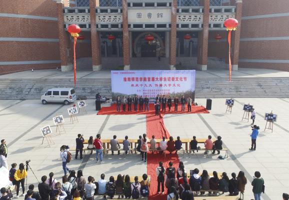 淮南師范學院成功舉辦首屆大學生記者文化節
