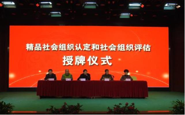 學習十九大報告暨市精品社會組織認定、評估授牌儀式