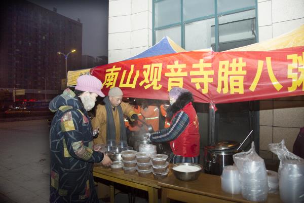 淮南山南南山觀音寺臘八施粥
